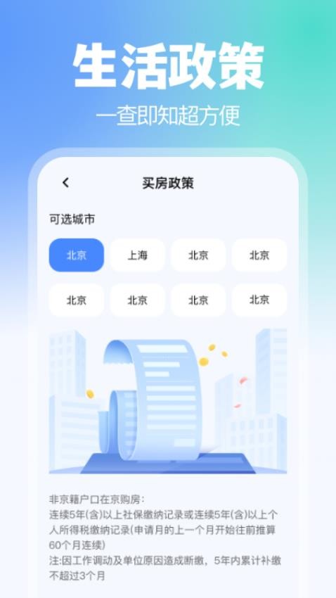 掌上医保助手
