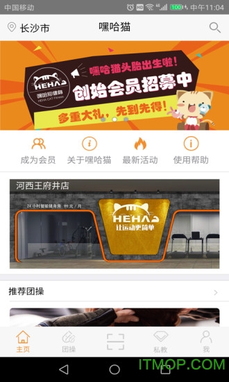 嘿哈猫健身