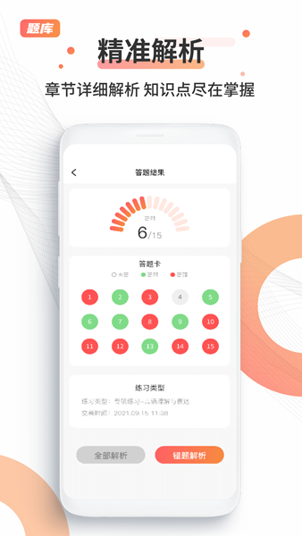 考公雷达 安卓版v2.2.3