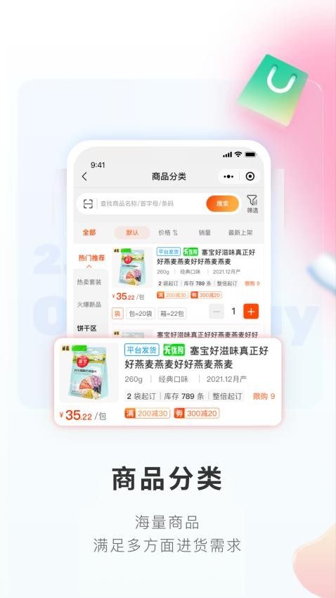 便利小二商城