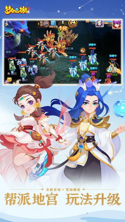 梦幻西游手游九游版本最新客户端