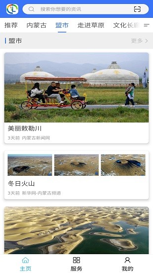 内蒙古时间