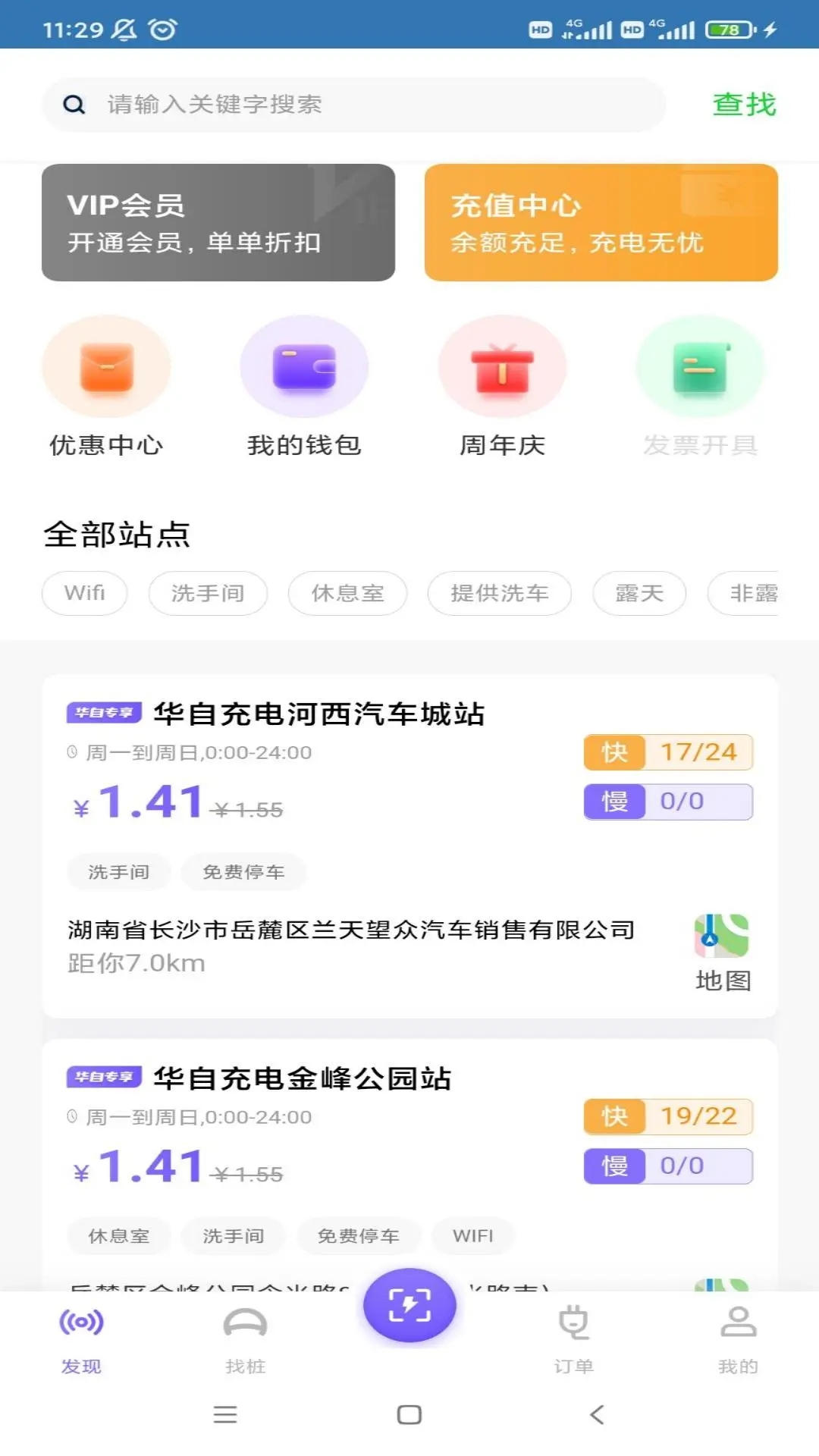 华自充电