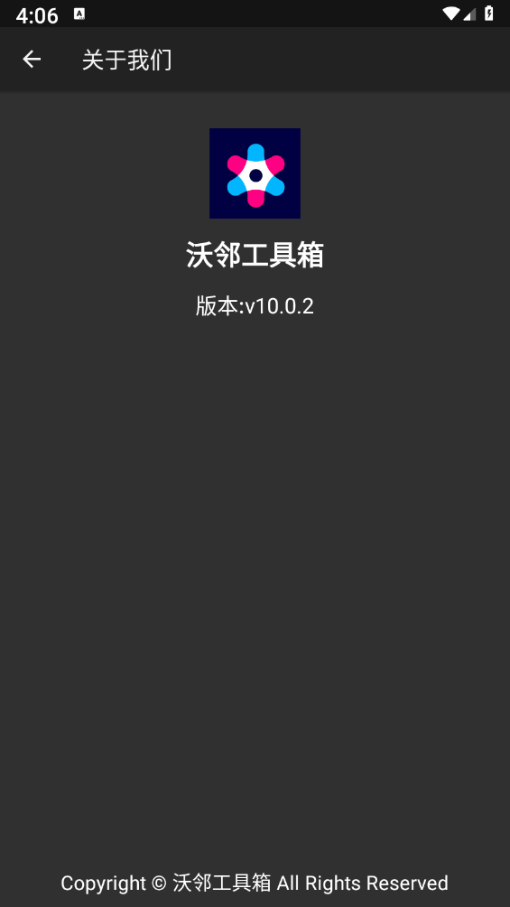 沃邻工具箱