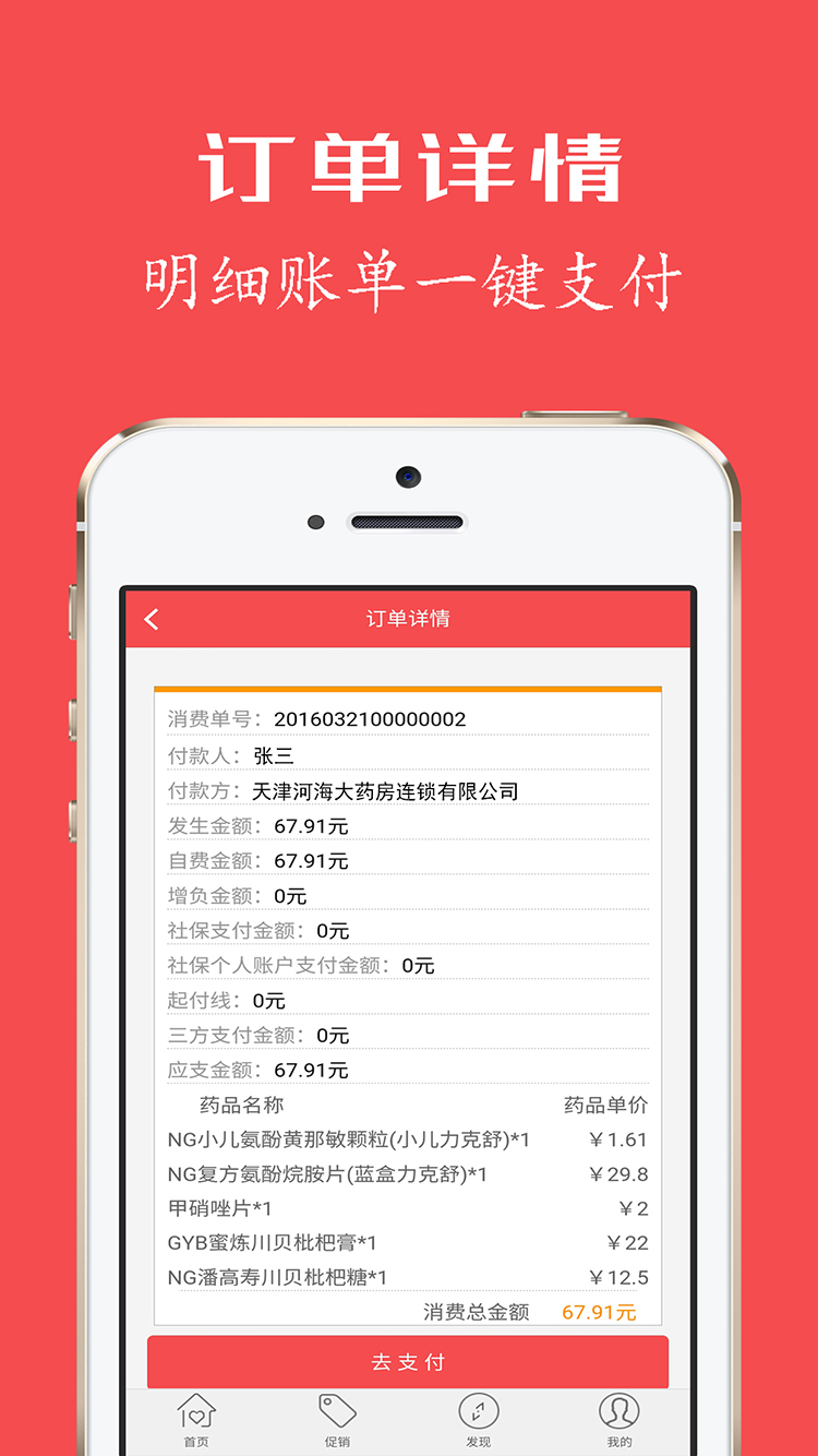 健康优+个人版