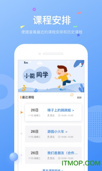 小能同学幼师端