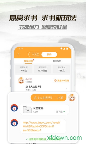 小说亭经典版