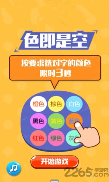 色即是空