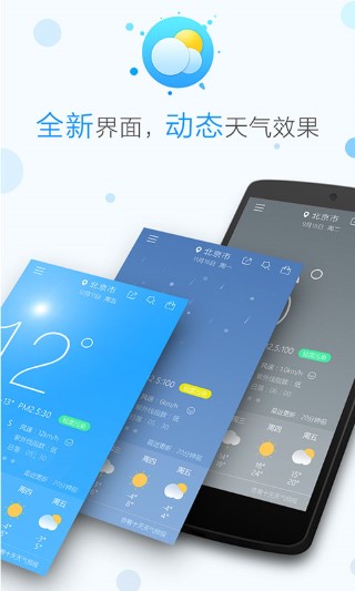 即时天气app