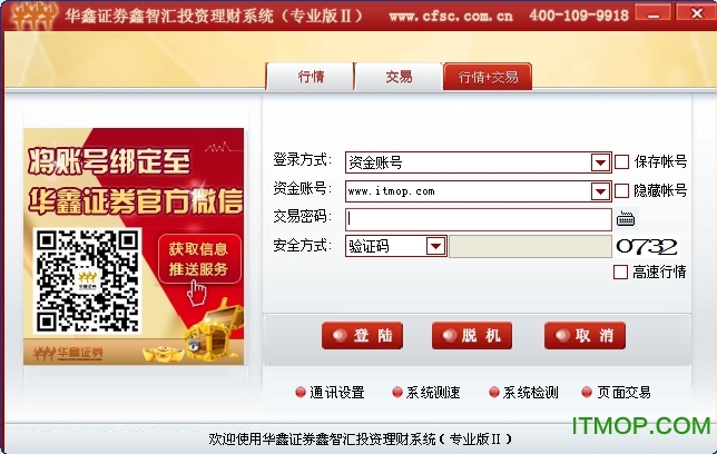 华鑫证券超强版