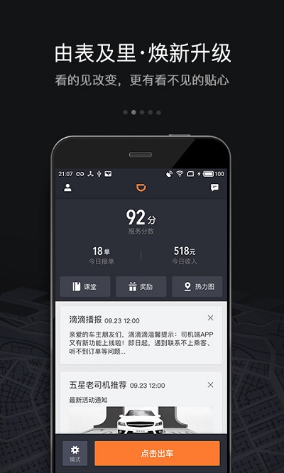 滴滴车主app最新版安装