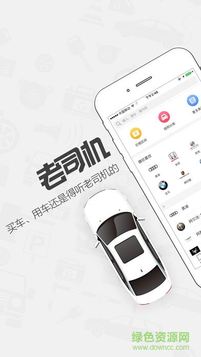 老司机汽车