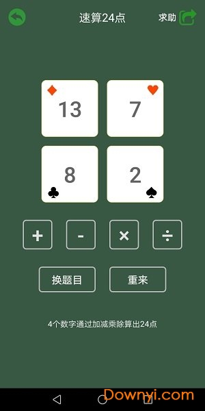 速算大师