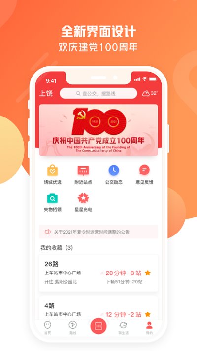 公交行