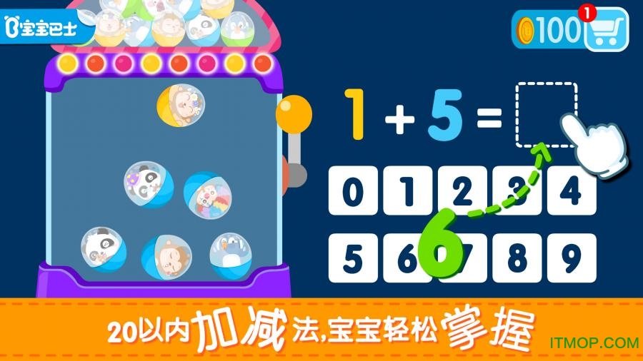 宝宝玩加减法