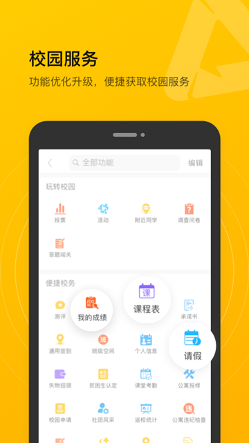 校园集结号 安卓最新版v3.9.5