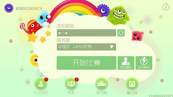 球球大作战最新版