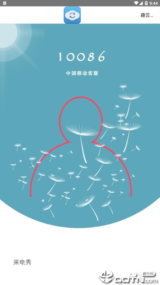 云手机助手