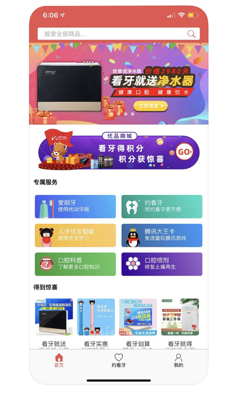 优优美牙