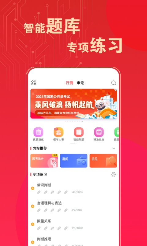 华图在线app最新版 华图在线app最新版