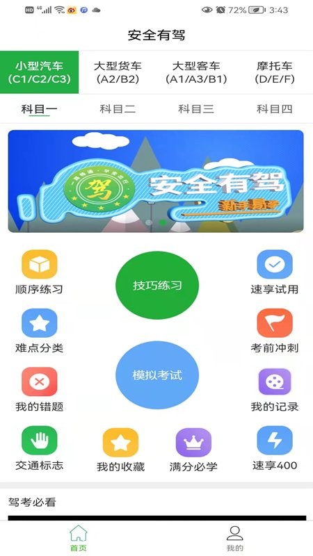 安全有驾2022最新版
