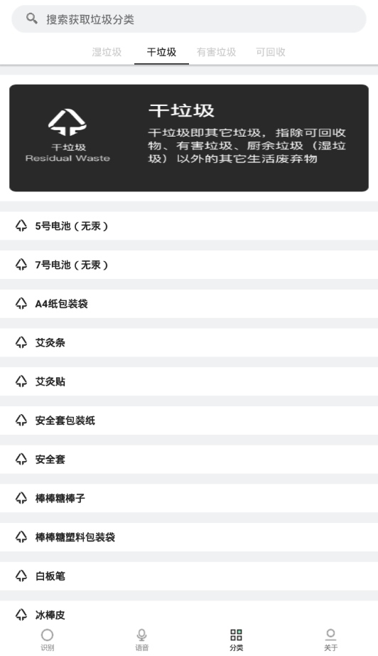 森风垃圾分类