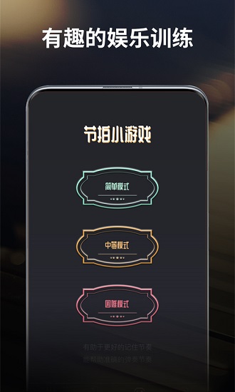古筝节拍器app免费版