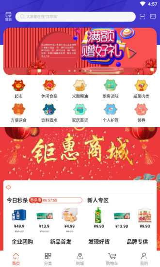 钜惠商城