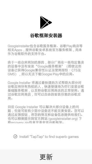 GG谷歌安装器