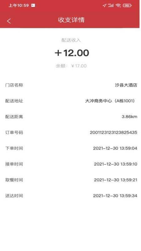 靠谱送外卖跑腿