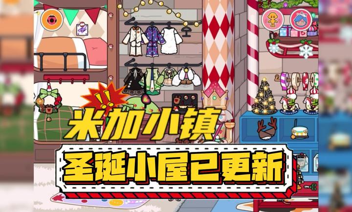 正版米加小镇世界更新版