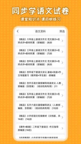 小学语文同步学