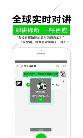 微喇实时对讲