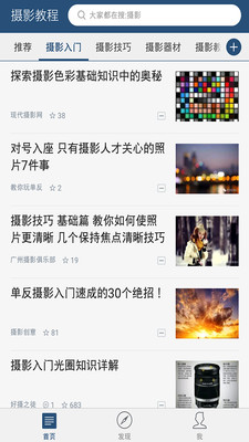 摄影教程君