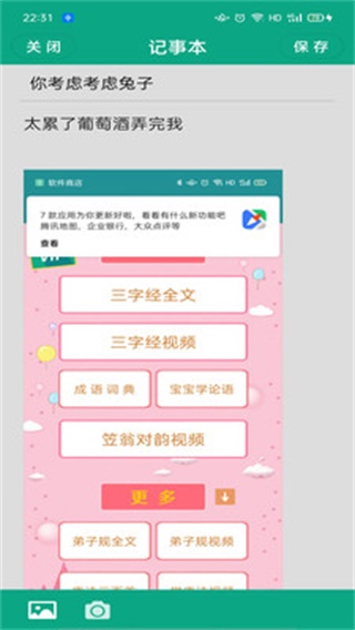 便签记事本 安卓版v3.3