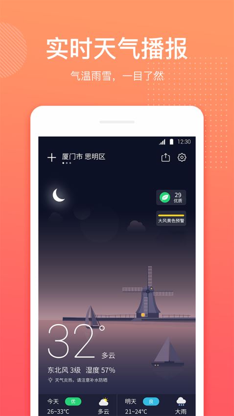 喵喵天气预报app