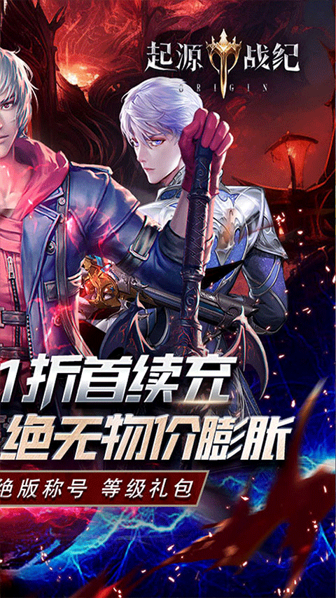 起源战纪