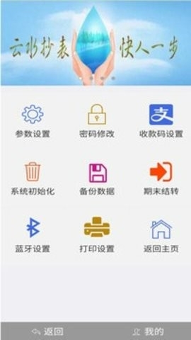 云水抄表