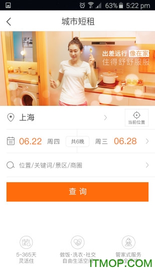 城家公寓