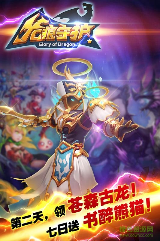 龙痕守护