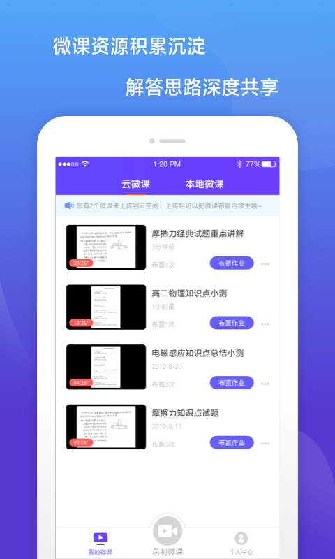 清大微课宝
