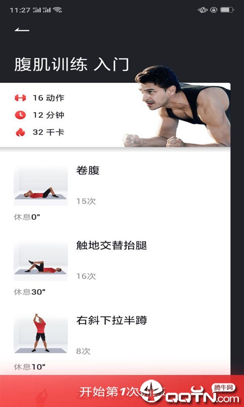 天天瘦身