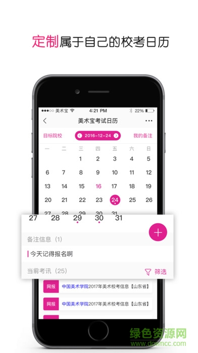 美术宝ipad客户端