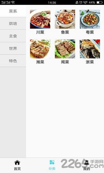 美食图鉴