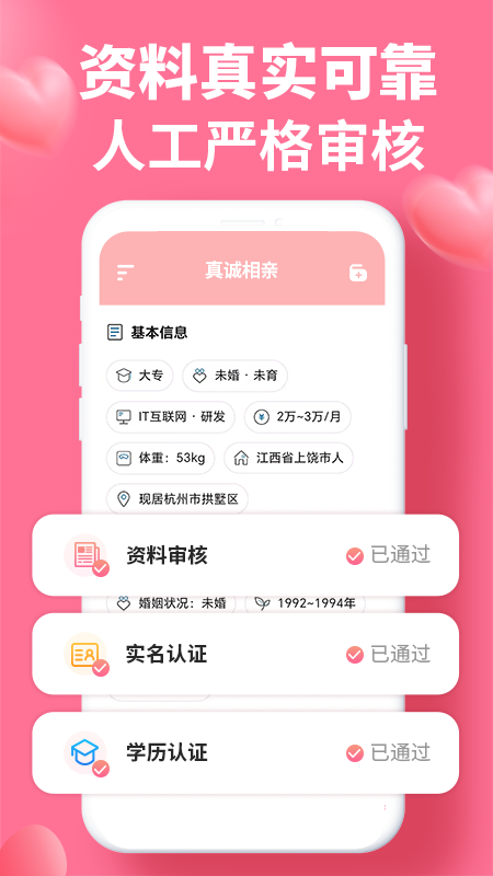 真诚相亲