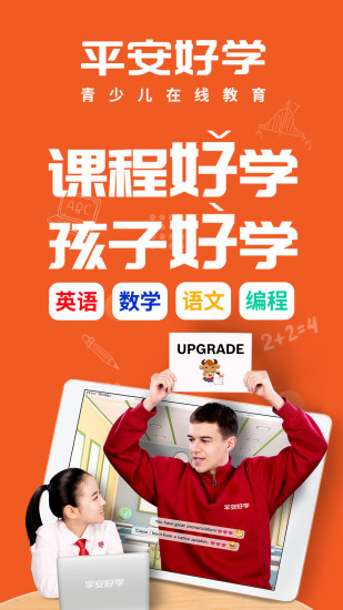 平安好学青少儿