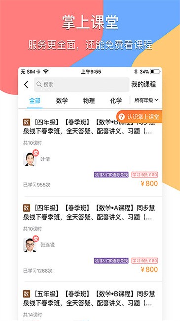 掌通宝教师版