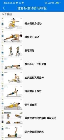 8分钟健身教程