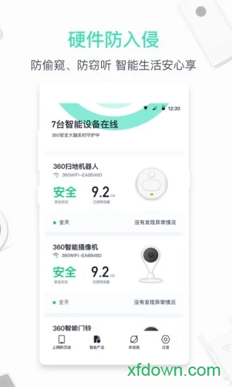 360家庭防火墙