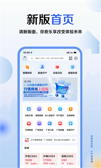 广发期货软件